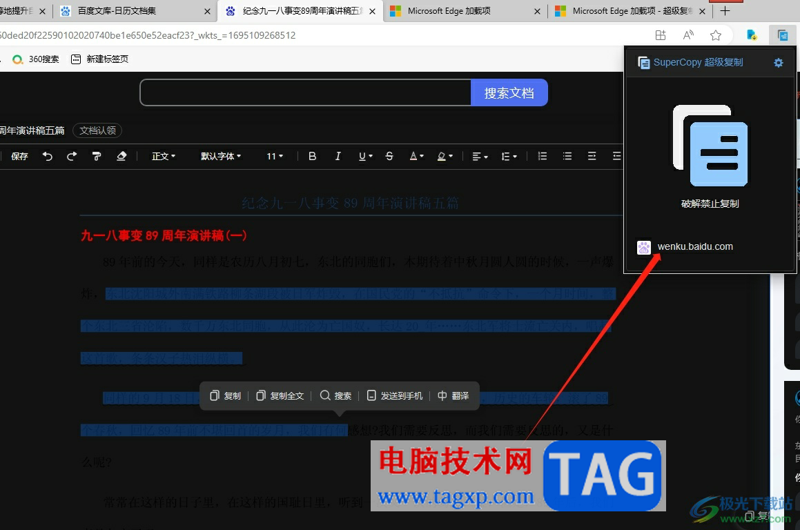 edge瀏覽器中的網(wǎng)頁(yè)文字無(wú)法復(fù)制的解決教程