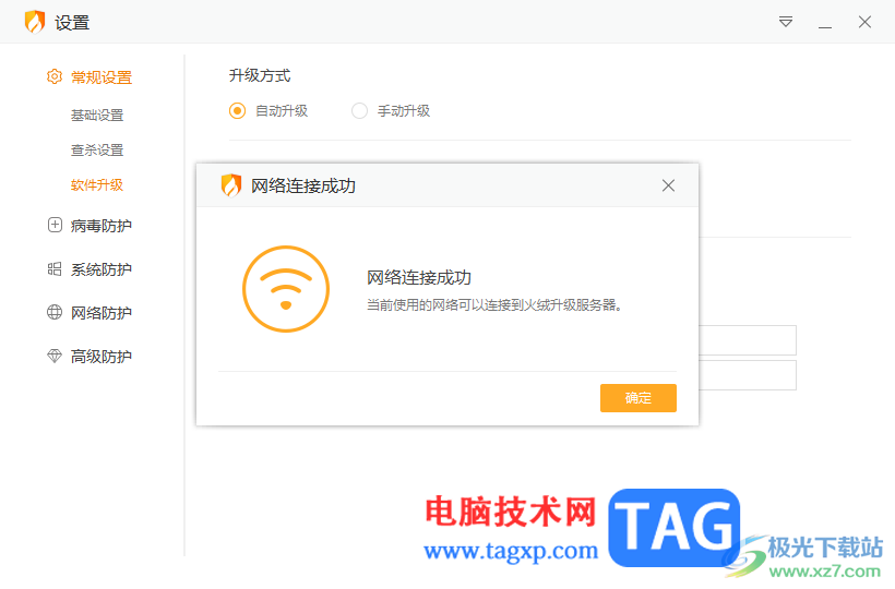 火絨安全軟件設置代理服務器的方法