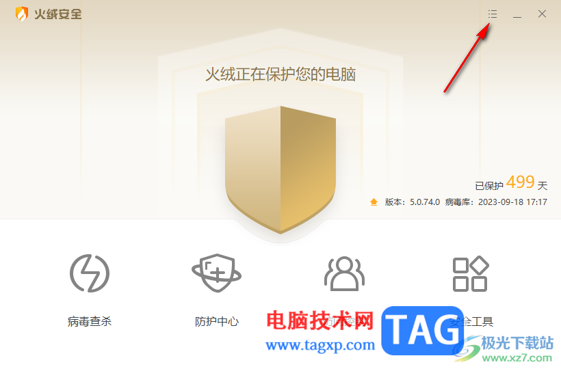 火絨安全軟件設置代理服務器的方法
