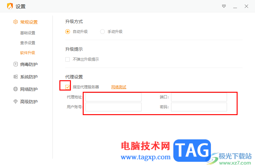 火絨安全軟件設置代理服務器的方法