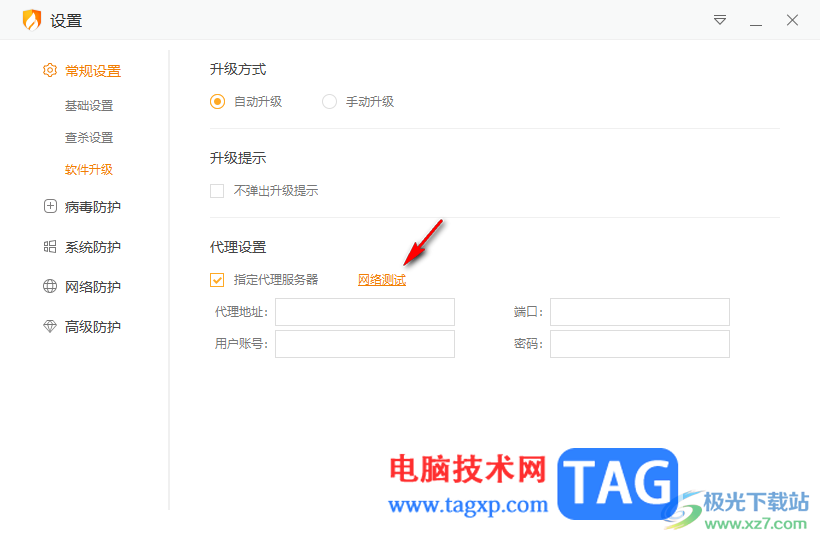 火絨安全軟件設置代理服務器的方法