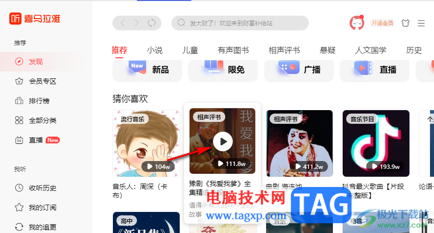 喜馬拉雅聽書倍速播放音頻的方法