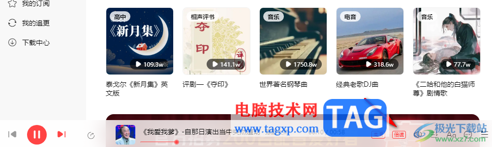 喜馬拉雅聽書倍速播放音頻的方法