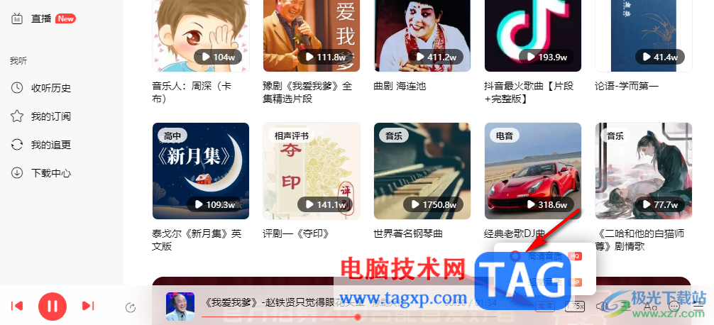 喜馬拉雅聽書倍速播放音頻的方法