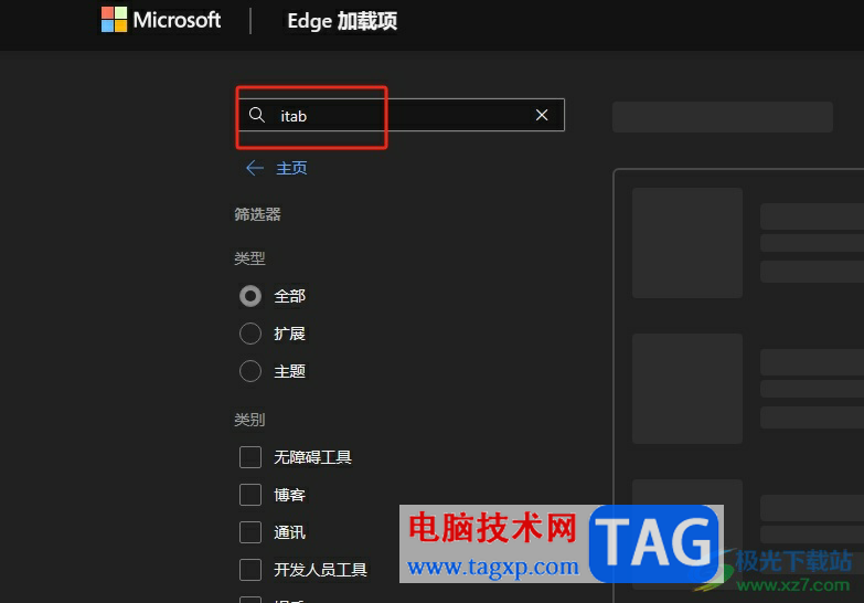 ?edge瀏覽器利用itab設(shè)置個(gè)性化起始頁的教程