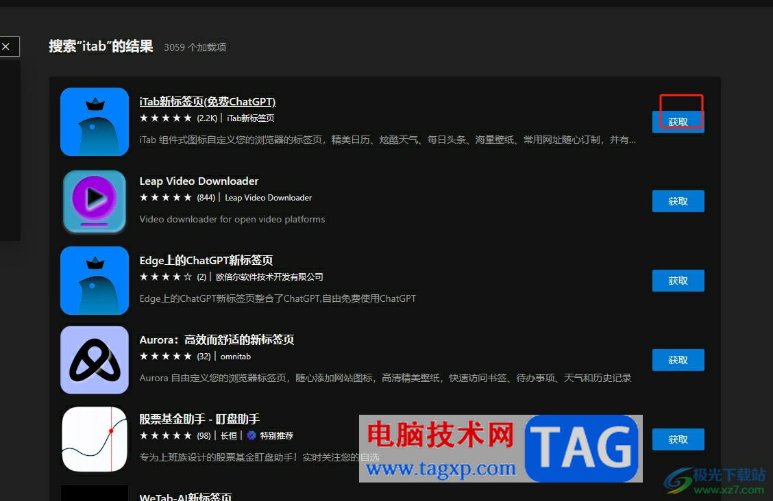 ?edge瀏覽器利用itab設(shè)置個(gè)性化起始頁的教程