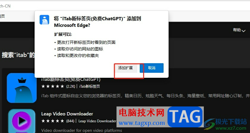 ?edge瀏覽器利用itab設(shè)置個(gè)性化起始頁的教程