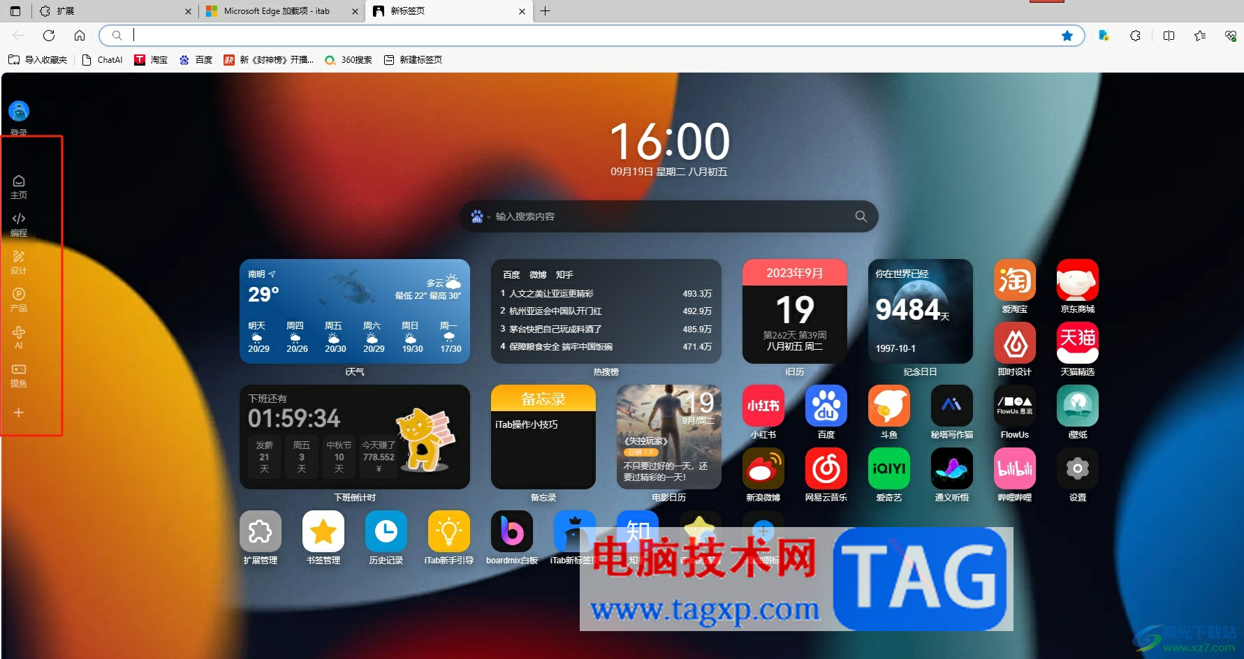 ?edge瀏覽器利用itab設(shè)置個(gè)性化起始頁的教程