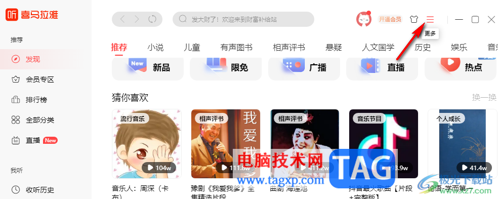 喜馬拉雅聽書開啟或退出工作模式的方法