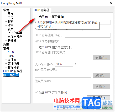everything開啟HTTP服務(wù)器功能的方法