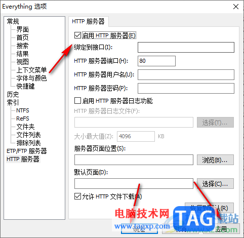 everything開啟HTTP服務(wù)器功能的方法
