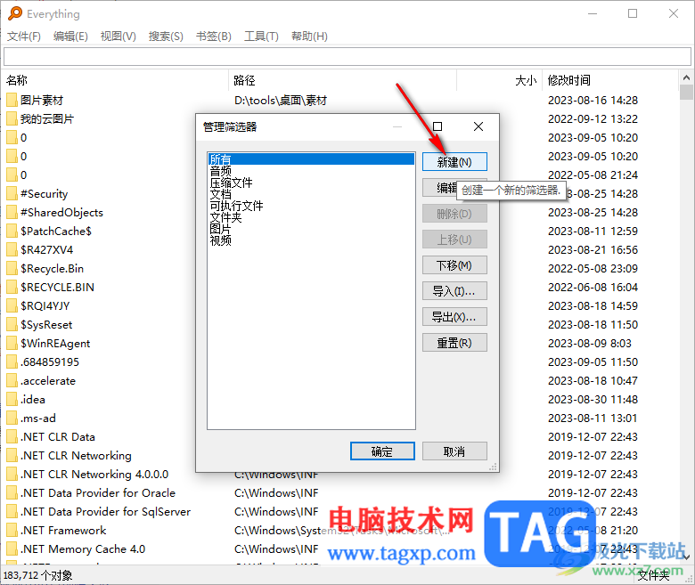 everything新建篩選器內(nèi)容的方法