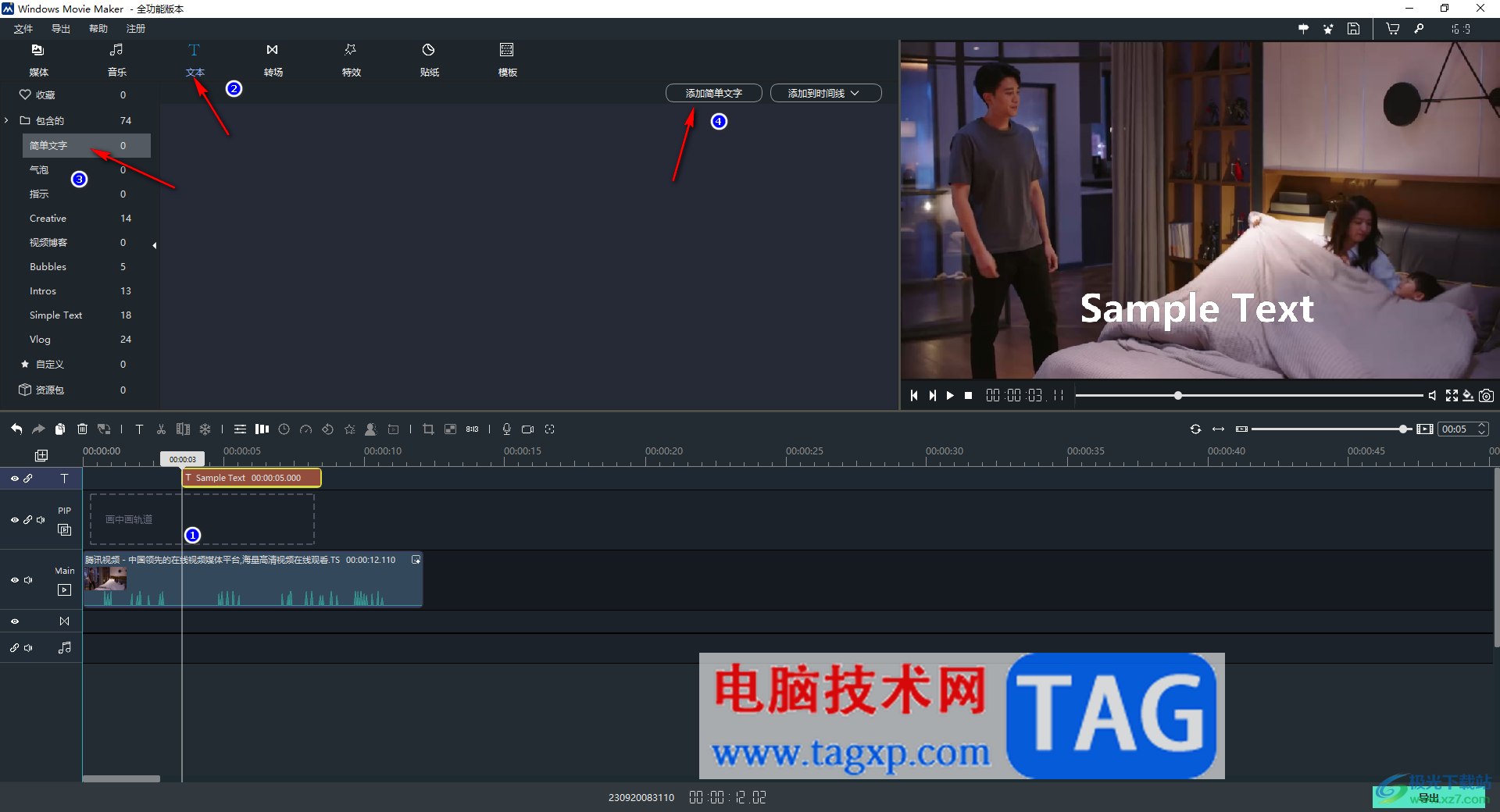 Windows Movie Maker給視頻添加字幕的方法