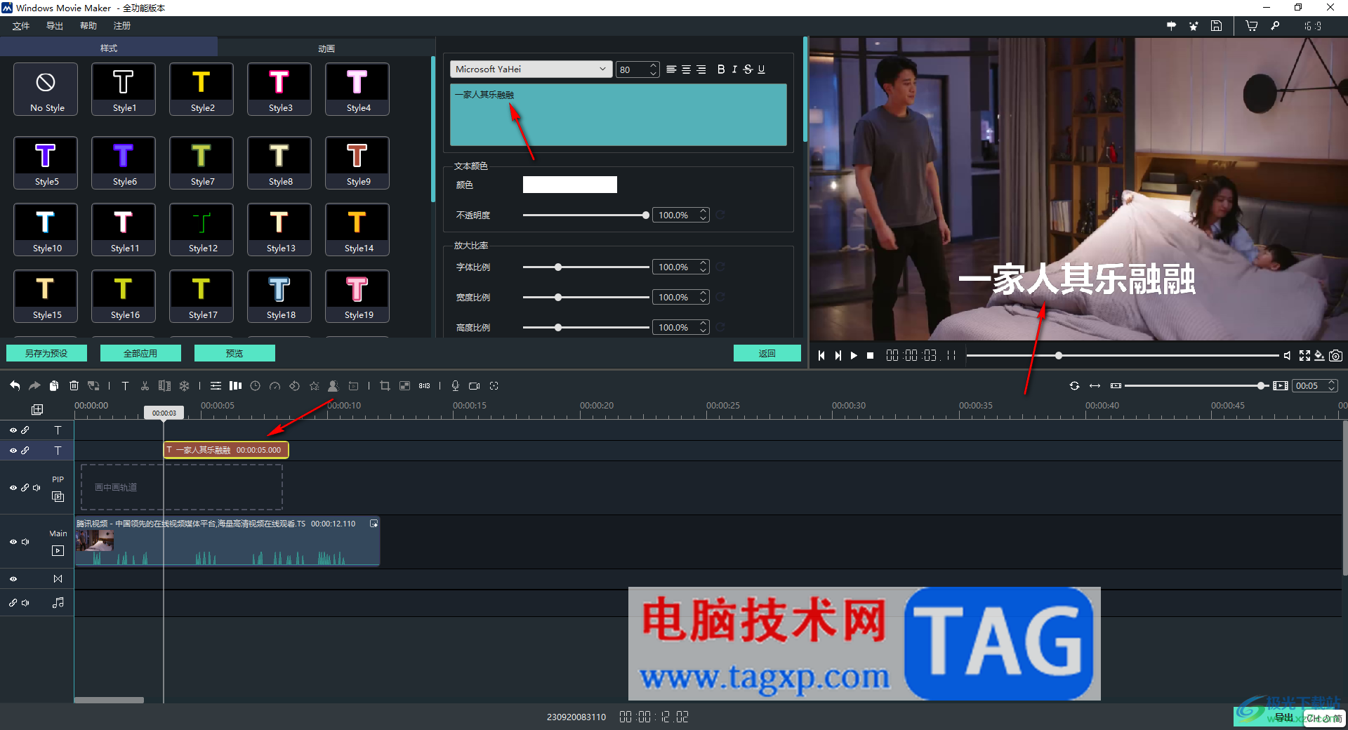 Windows Movie Maker給視頻添加字幕的方法