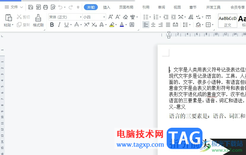wps文檔總是彈出已經(jīng)完成拼寫(xiě)檢查的取消教程