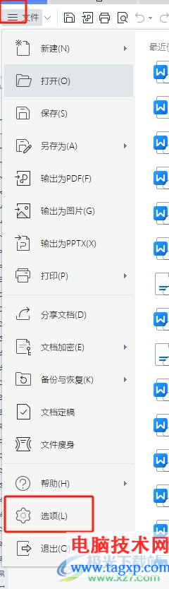 wps文檔總是彈出已經(jīng)完成拼寫(xiě)檢查的取消教程