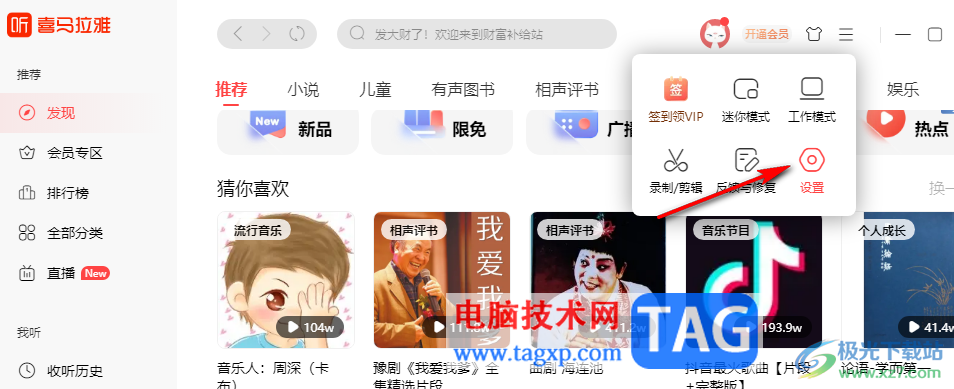 喜馬拉雅聽書開啟云同步功能的方法