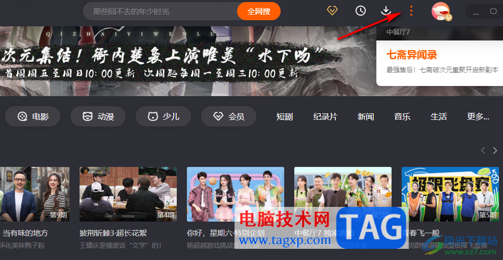 芒果TV設(shè)置自動(dòng)開始未完成的任務(wù)的方法