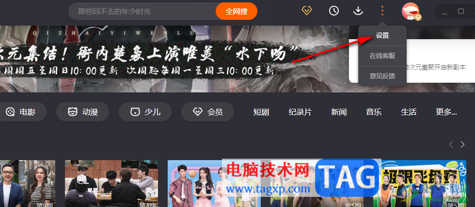 芒果TV設(shè)置自動(dòng)開始未完成的任務(wù)的方法