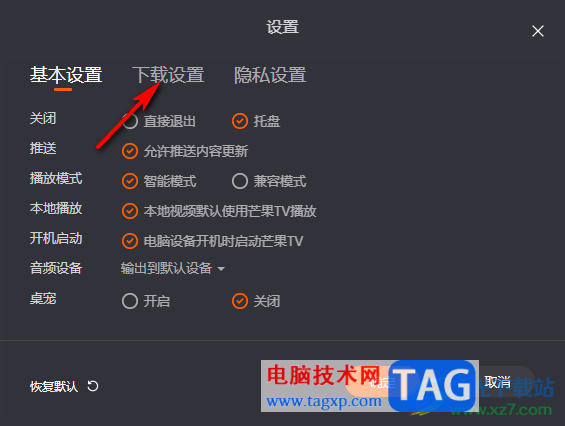 芒果TV設(shè)置自動(dòng)開始未完成的任務(wù)的方法