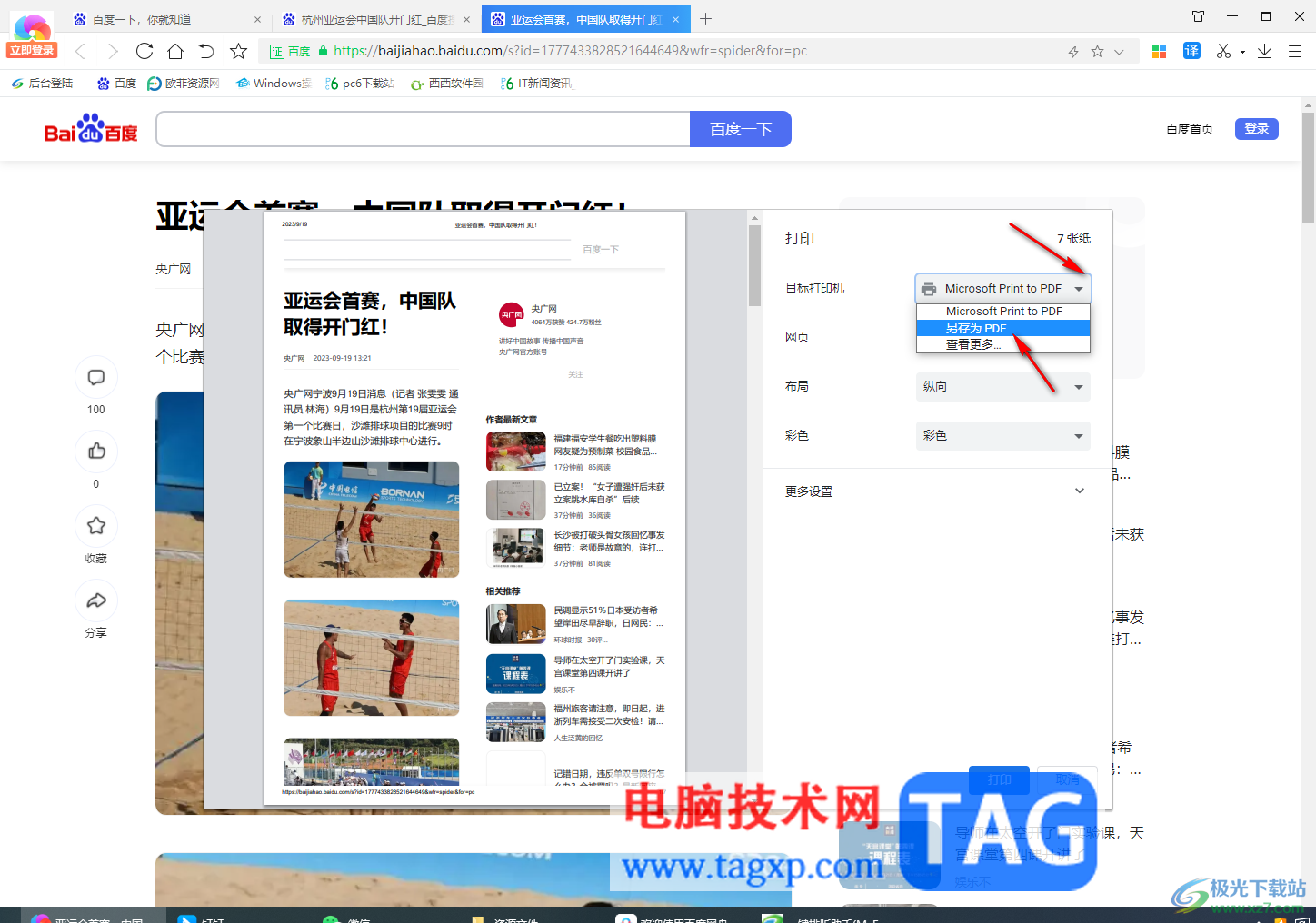 360極速瀏覽器將網(wǎng)頁(yè)另存為pdf文件的方法