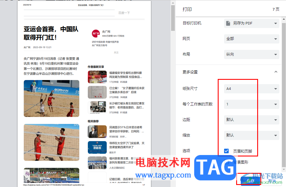 360極速瀏覽器將網(wǎng)頁(yè)另存為pdf文件的方法