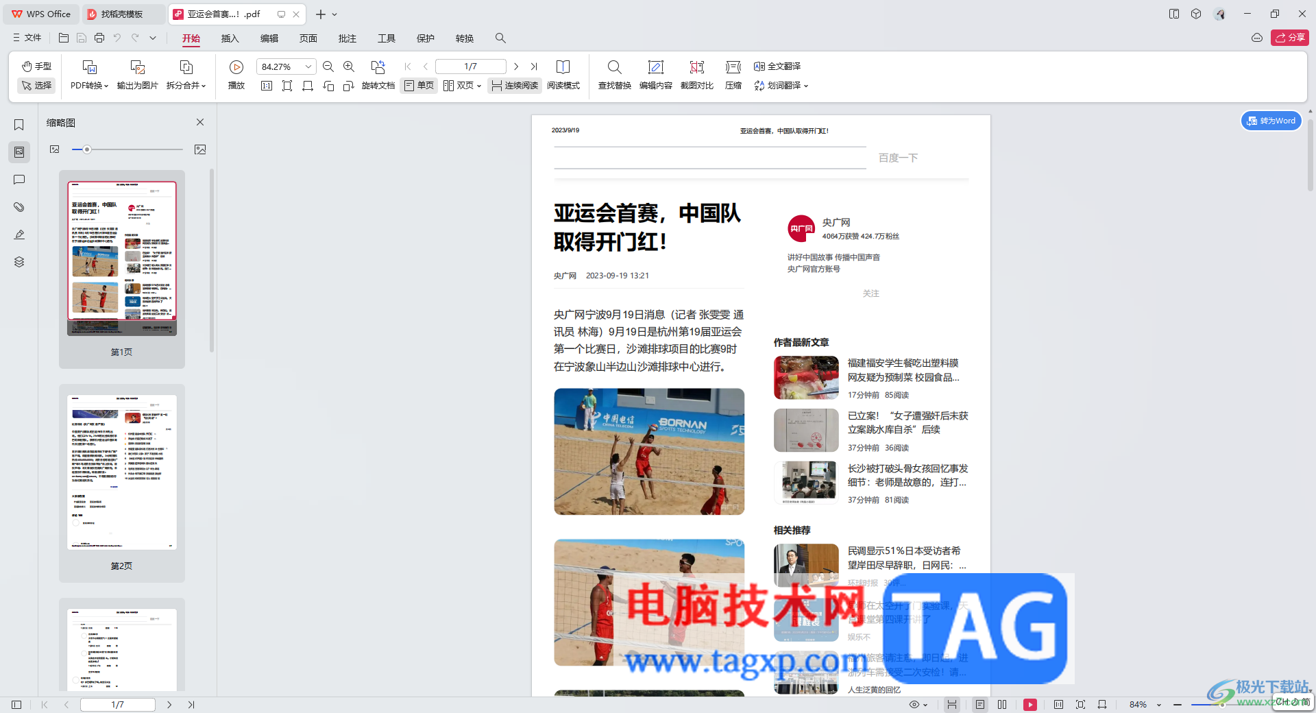 360極速瀏覽器將網(wǎng)頁(yè)另存為pdf文件的方法