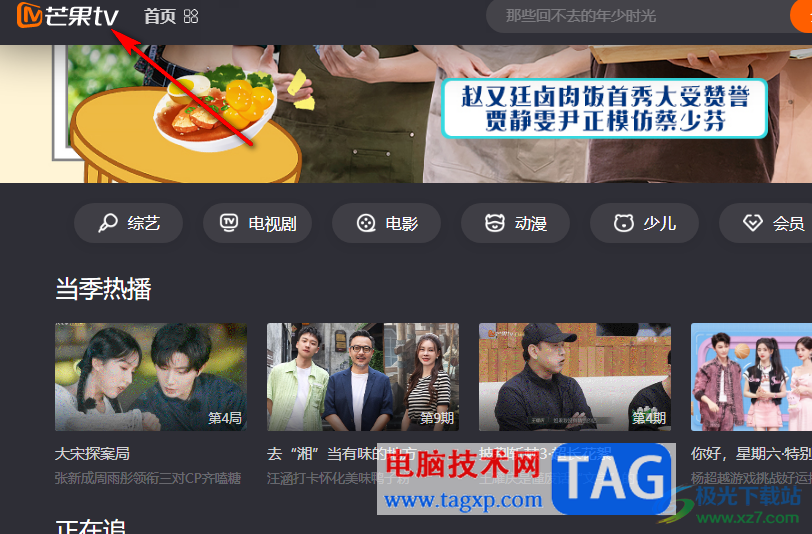 芒果TV關(guān)閉廣告推送的方法