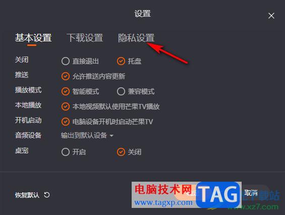 芒果TV關(guān)閉廣告推送的方法