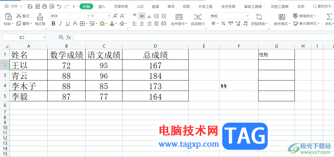 wps表格將性別男變成1的教程