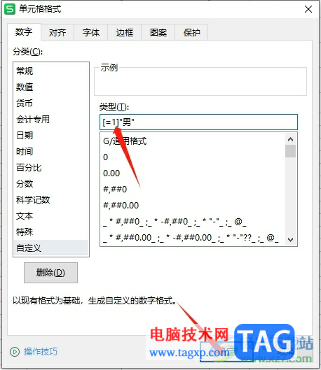 wps表格將性別男變成1的教程