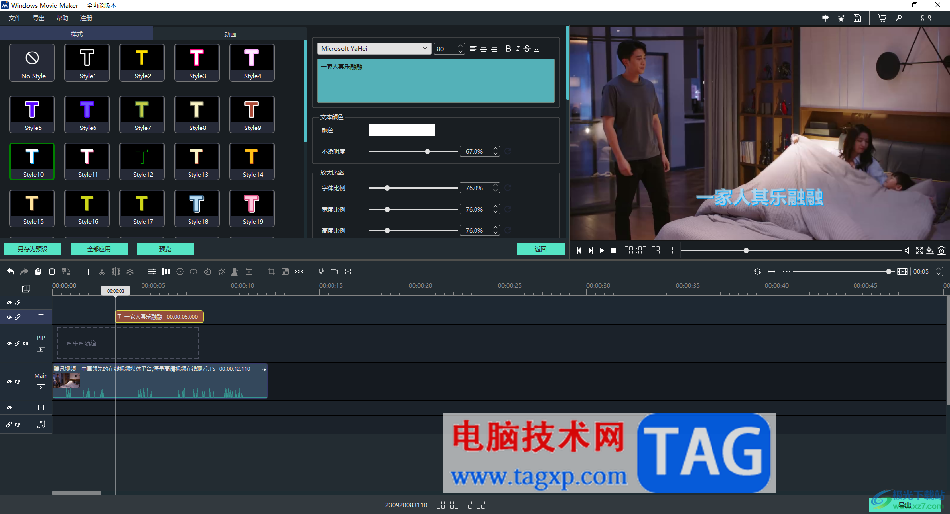 Windows Movie Maker給視頻添加字幕的方法