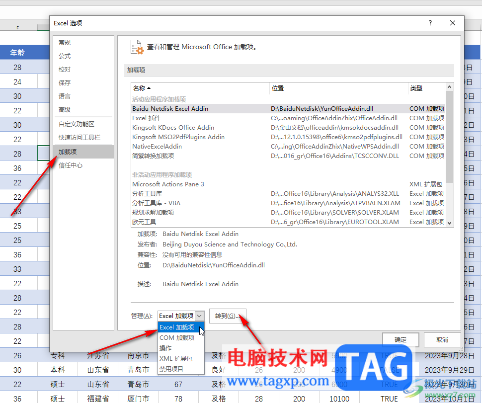 Excel表格中調(diào)出分析工具庫的方法教程