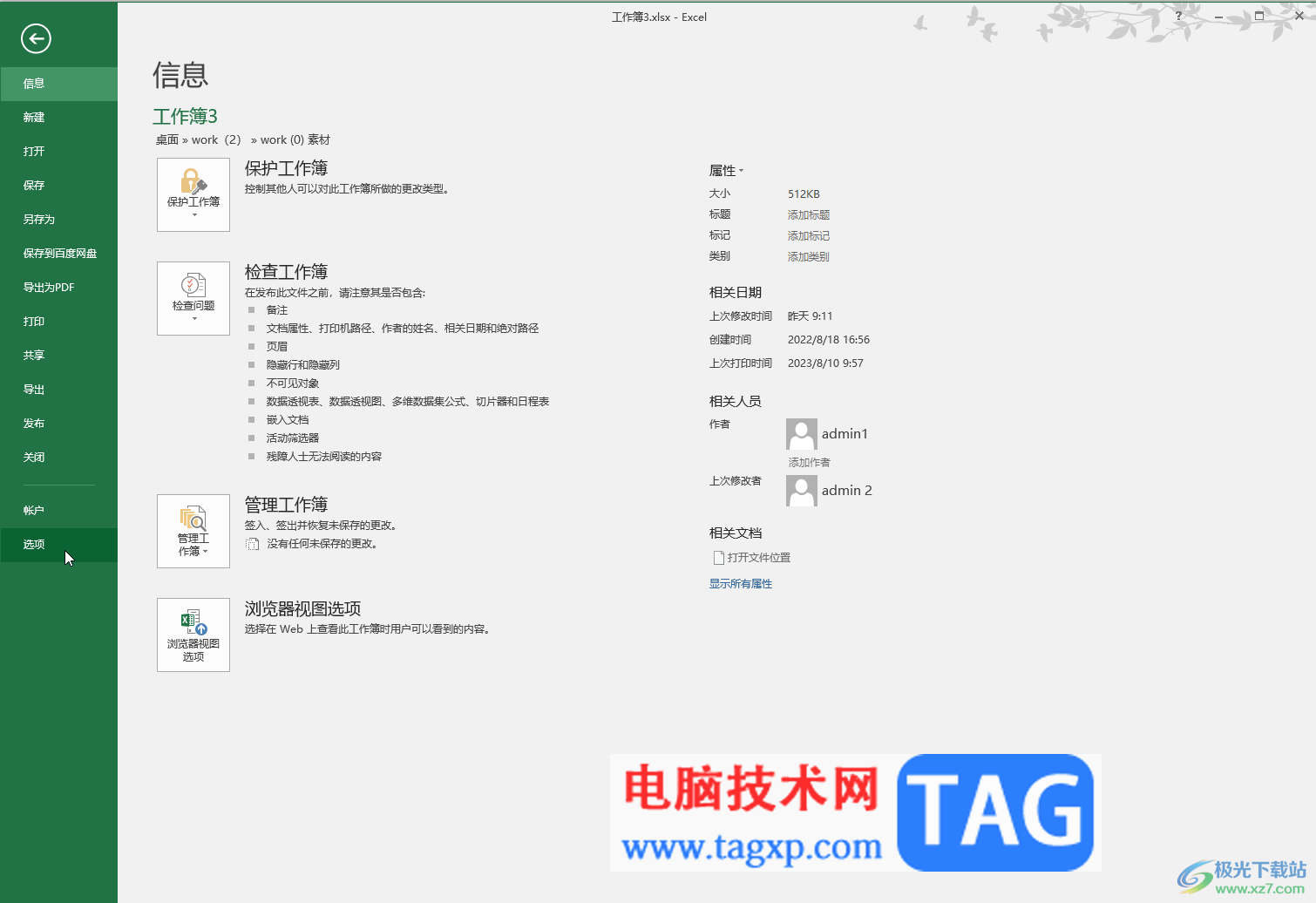 Excel表格中調(diào)出分析工具庫的方法教程