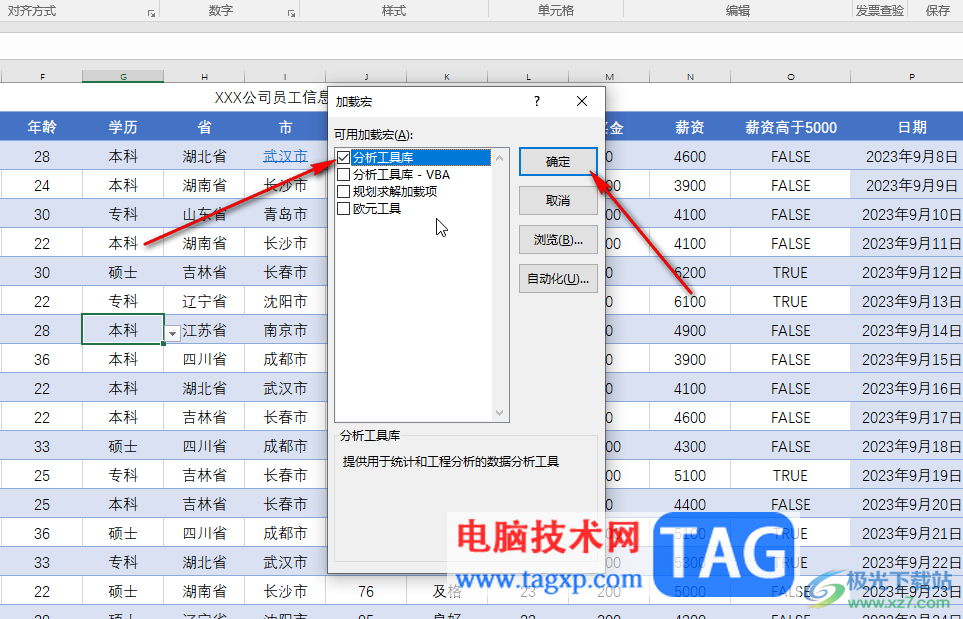Excel表格中調(diào)出分析工具庫的方法教程