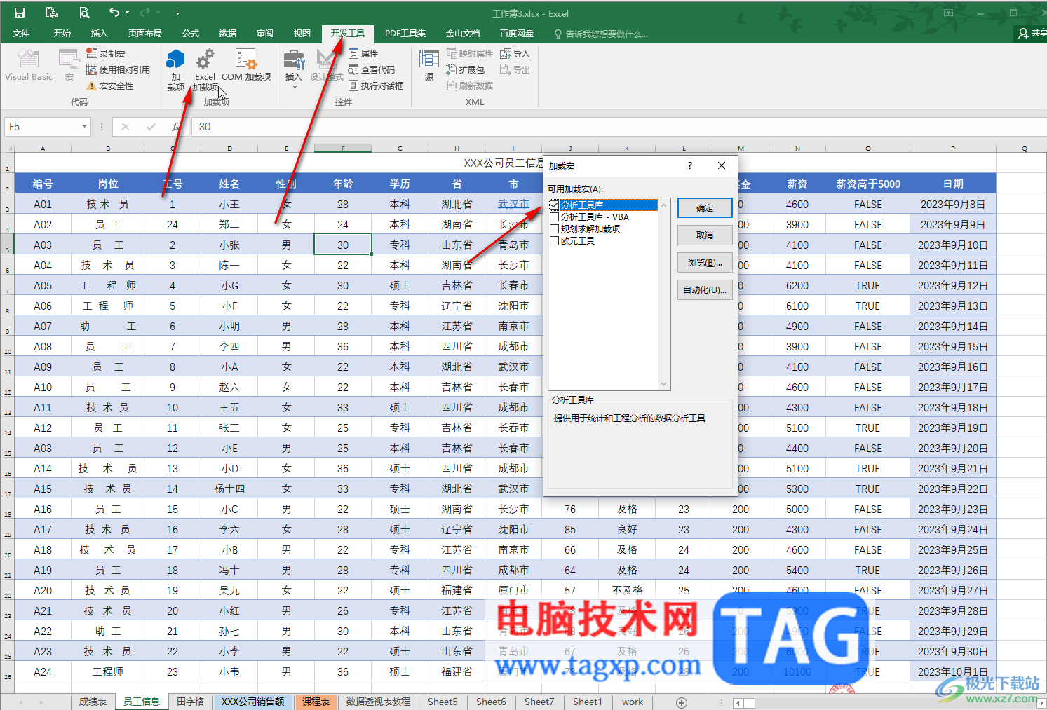 Excel表格中調(diào)出分析工具庫的方法教程