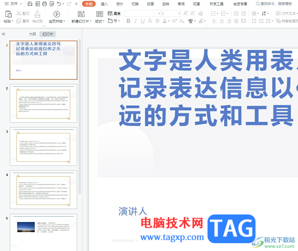 ?wps全屏演示占滿屏幕的教程