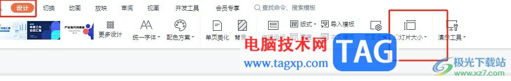 ?wps全屏演示占滿屏幕的教程