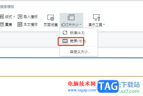 ?wps全屏演示占滿屏幕的教程