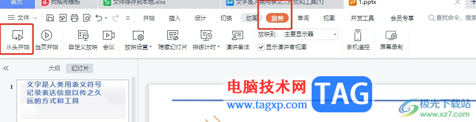 ?wps全屏演示占滿屏幕的教程