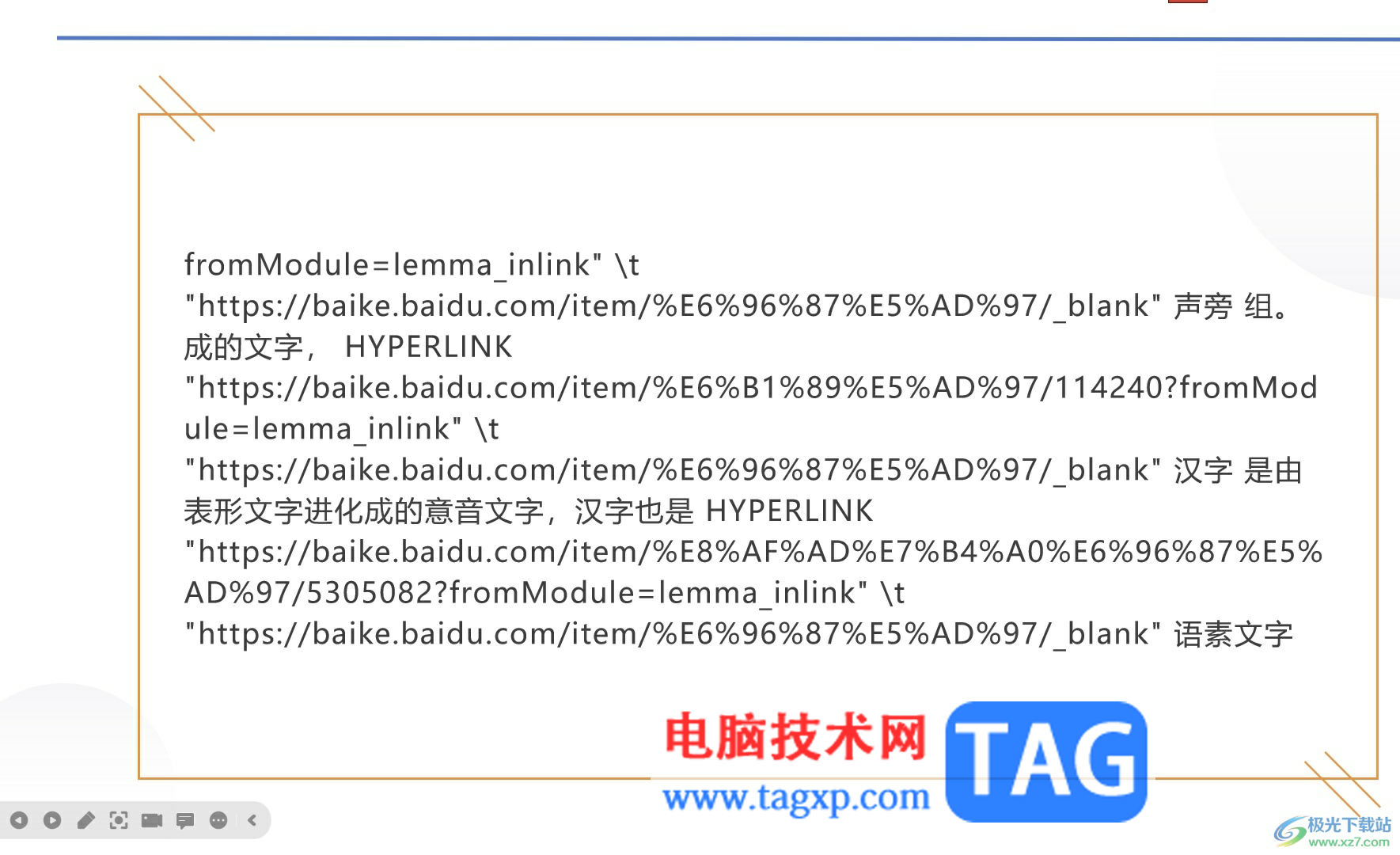 ?wps全屏演示占滿屏幕的教程