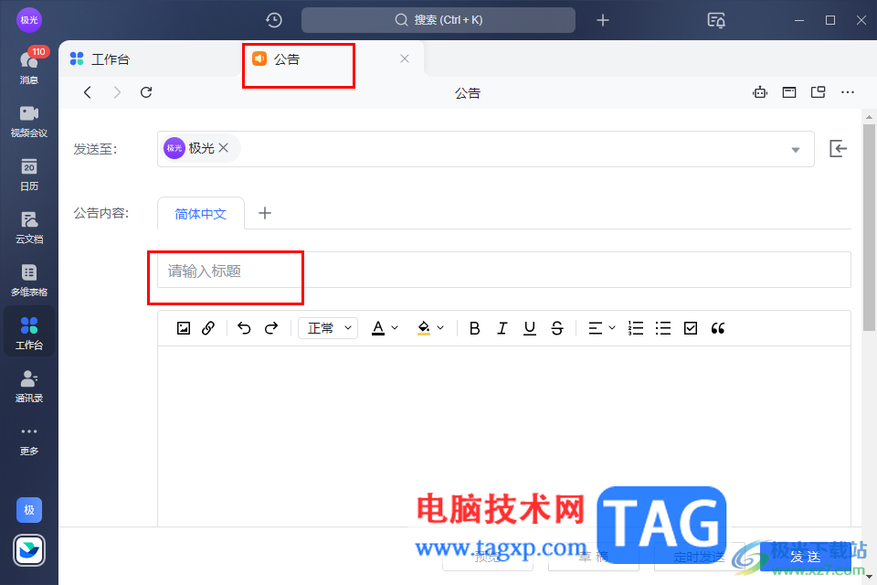 飛書(shū)發(fā)布公告的方法