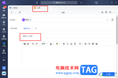 飛書發(fā)布公告的方法