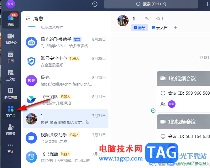 飛書(shū)發(fā)布公告的方法