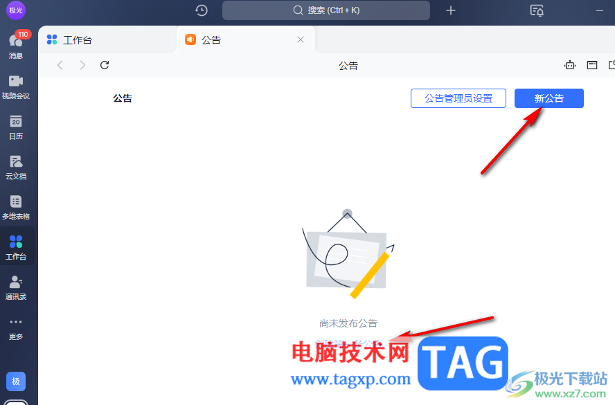 飛書(shū)發(fā)布公告的方法