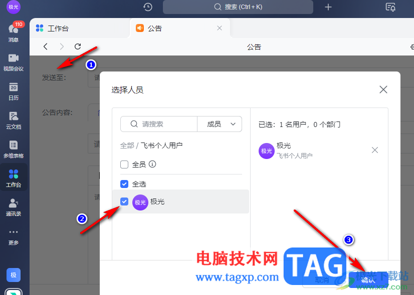 飛書(shū)發(fā)布公告的方法