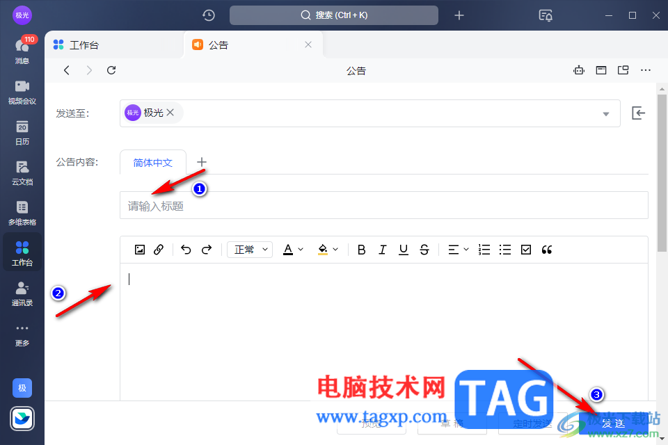 飛書(shū)發(fā)布公告的方法