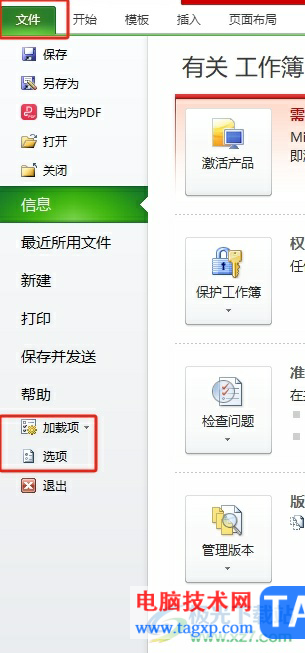 excel打開表格后總是彈出拼寫檢查的解決教程