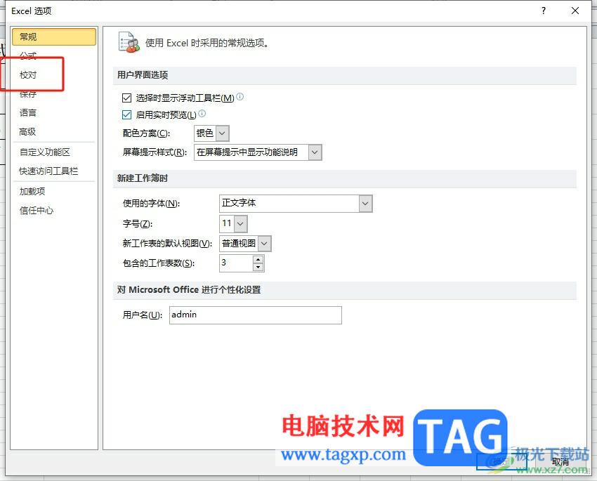 excel打開表格后總是彈出拼寫檢查的解決教程