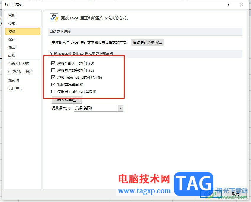 excel打開表格后總是彈出拼寫檢查的解決教程